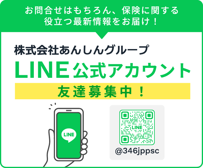 LINE公式アカウント